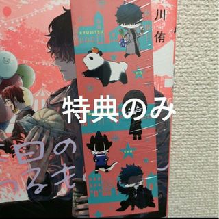 特典のみ　休日のわるものさん　6　TSUTAYA　ツタヤ(少年漫画)