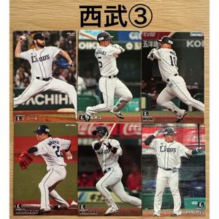 サイタマセイブライオンズ(埼玉西武ライオンズ)のプロ野球チップス《埼玉西武ライオンズ》③ 2020~23（11枚組）(シングルカード)