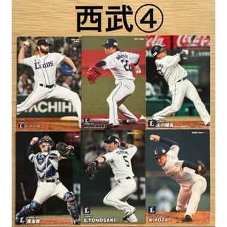 サイタマセイブライオンズ(埼玉西武ライオンズ)のプロ野球チップス《埼玉西武ライオンズ》④ 2020~23（10枚組）(シングルカード)