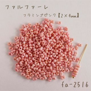 国産　ファルファーレ　フラミンゴピンク　小サイズ　10g(各種パーツ)