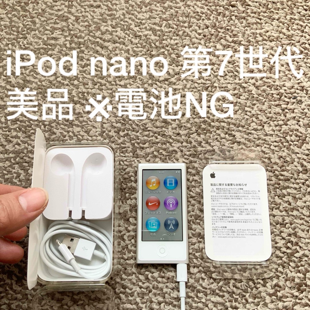 iPod(アイポッド)のiPod nano 第7世代 16GB Apple アップル アイポッド 本体S スマホ/家電/カメラのオーディオ機器(ポータブルプレーヤー)の商品写真
