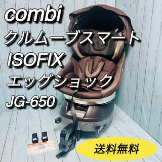 combi - 綺麗！コンビ チャイルドシート クルムーヴ スマート エッグ