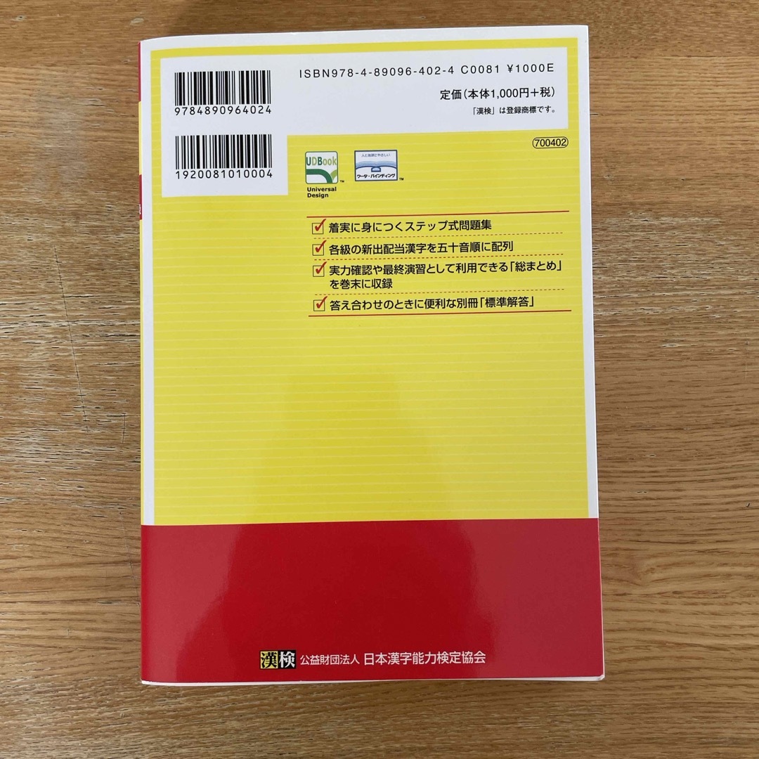 漢検準２級漢字学習ステップ エンタメ/ホビーの本(資格/検定)の商品写真