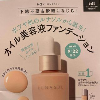 ルナソル(LUNASOL)の新品未開封＊ｻﾝﾌﾟﾙ・VOCE付録・ルナソル(美容)