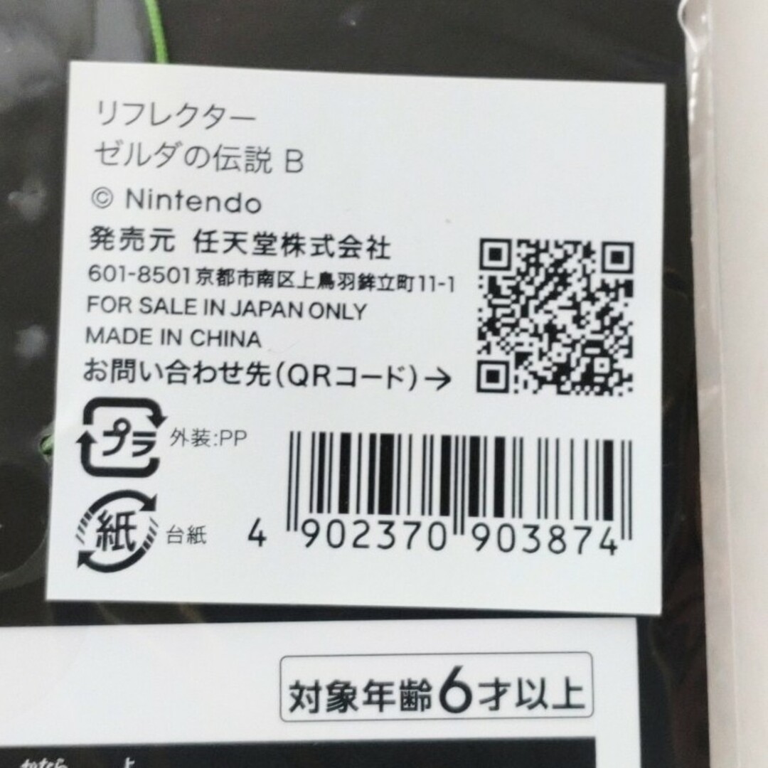 任天堂(ニンテンドウ)のゼルダの伝説 リフレクター B エンタメ/ホビーのおもちゃ/ぬいぐるみ(キャラクターグッズ)の商品写真