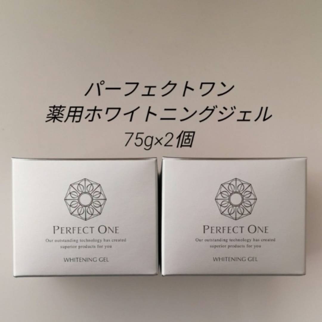 PERFECT ONE(パーフェクトワン)の75g×2個　パーフェクトワン　薬用ホワイトニングジェル　オールインワン コスメ/美容のスキンケア/基礎化粧品(オールインワン化粧品)の商品写真