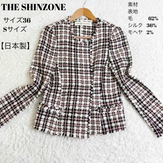 シンゾーン(Shinzone)のザシンゾーン　ツイードジャケット　ノーカラー　フリンジ　日本製(ノーカラージャケット)