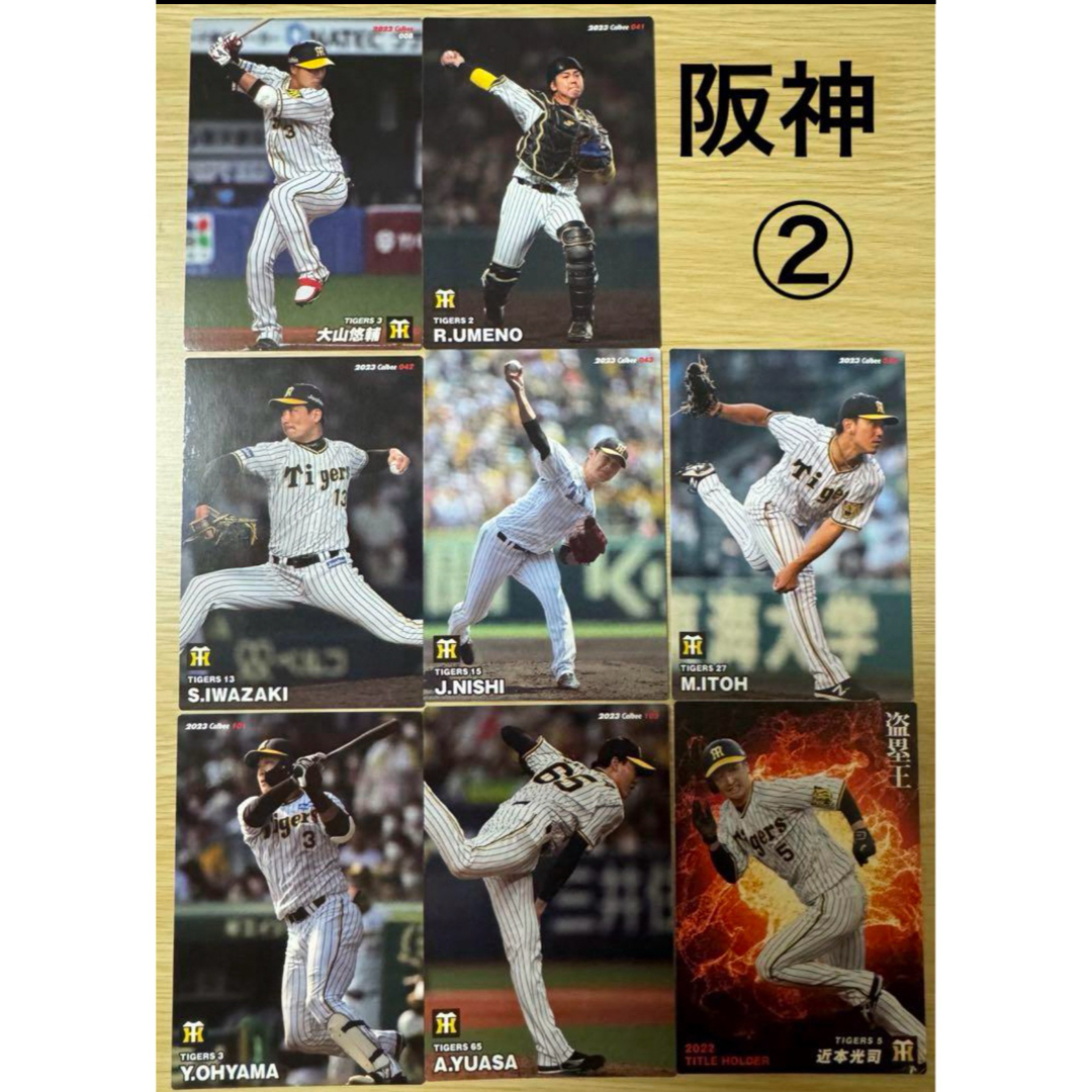 阪神タイガース(ハンシンタイガース)のプロ野球チップス《阪神タイガース》② 2022/23（8枚組） エンタメ/ホビーのトレーディングカード(シングルカード)の商品写真