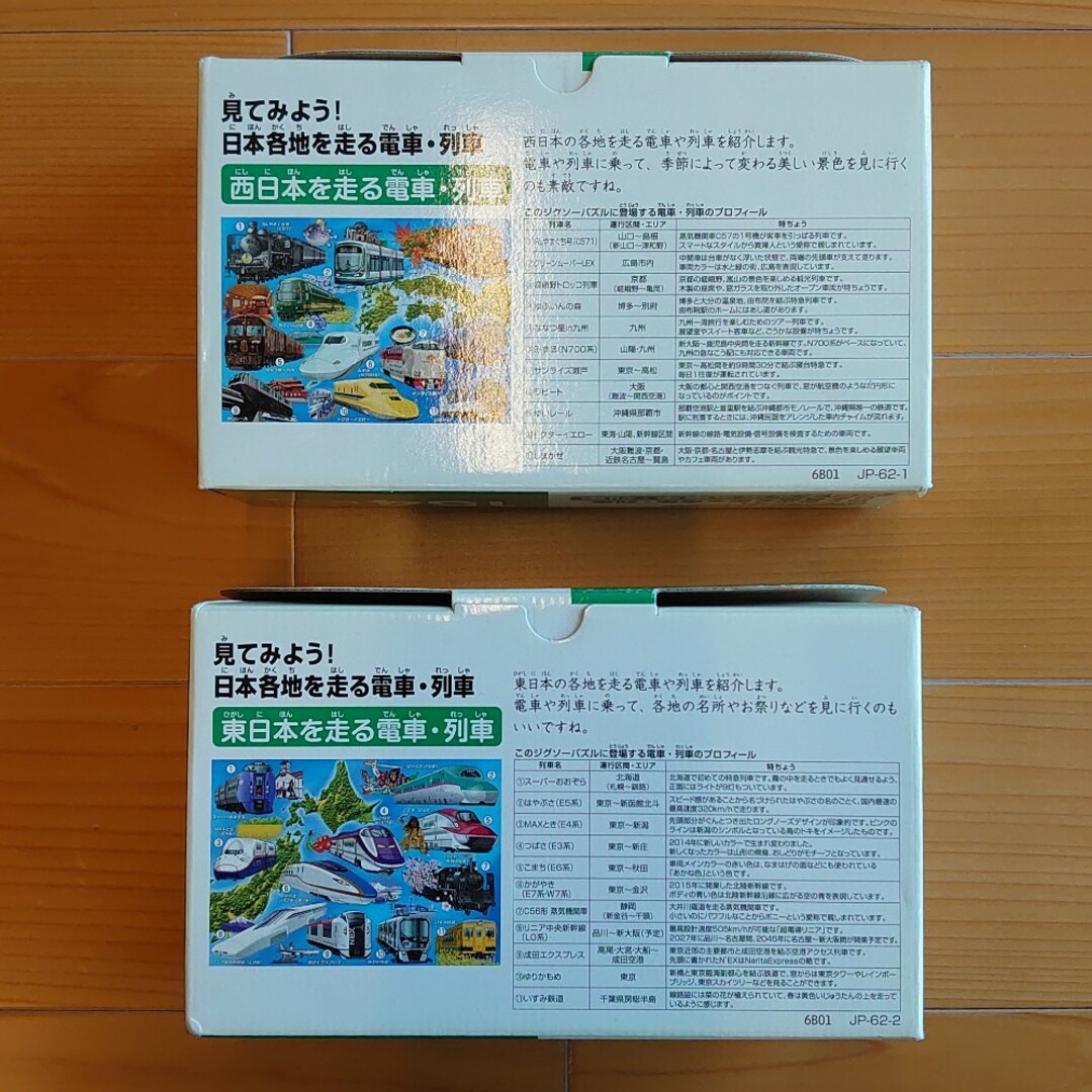 KUMON(クモン)のくもんのジグソーパズル STEP5「働く車」  STEP6「電車・列車」 キッズ/ベビー/マタニティのおもちゃ(知育玩具)の商品写真