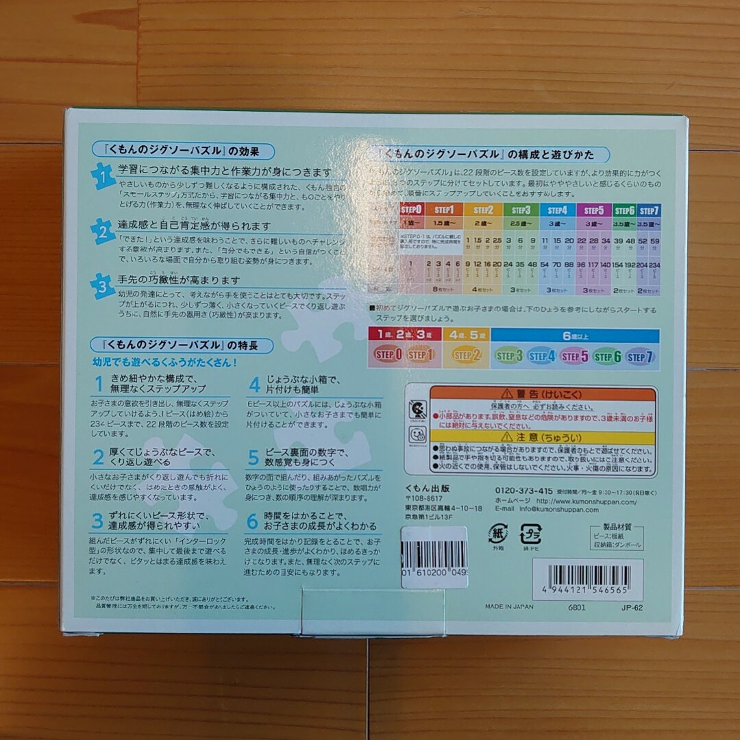 KUMON(クモン)のくもんのジグソーパズル STEP5「働く車」  STEP6「電車・列車」 キッズ/ベビー/マタニティのおもちゃ(知育玩具)の商品写真