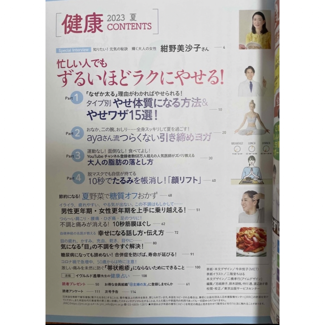 主婦の友社(シュフノトモシャ)の「健康 2023年 07月号」  主婦の友社  新品未使用 エンタメ/ホビーの雑誌(生活/健康)の商品写真