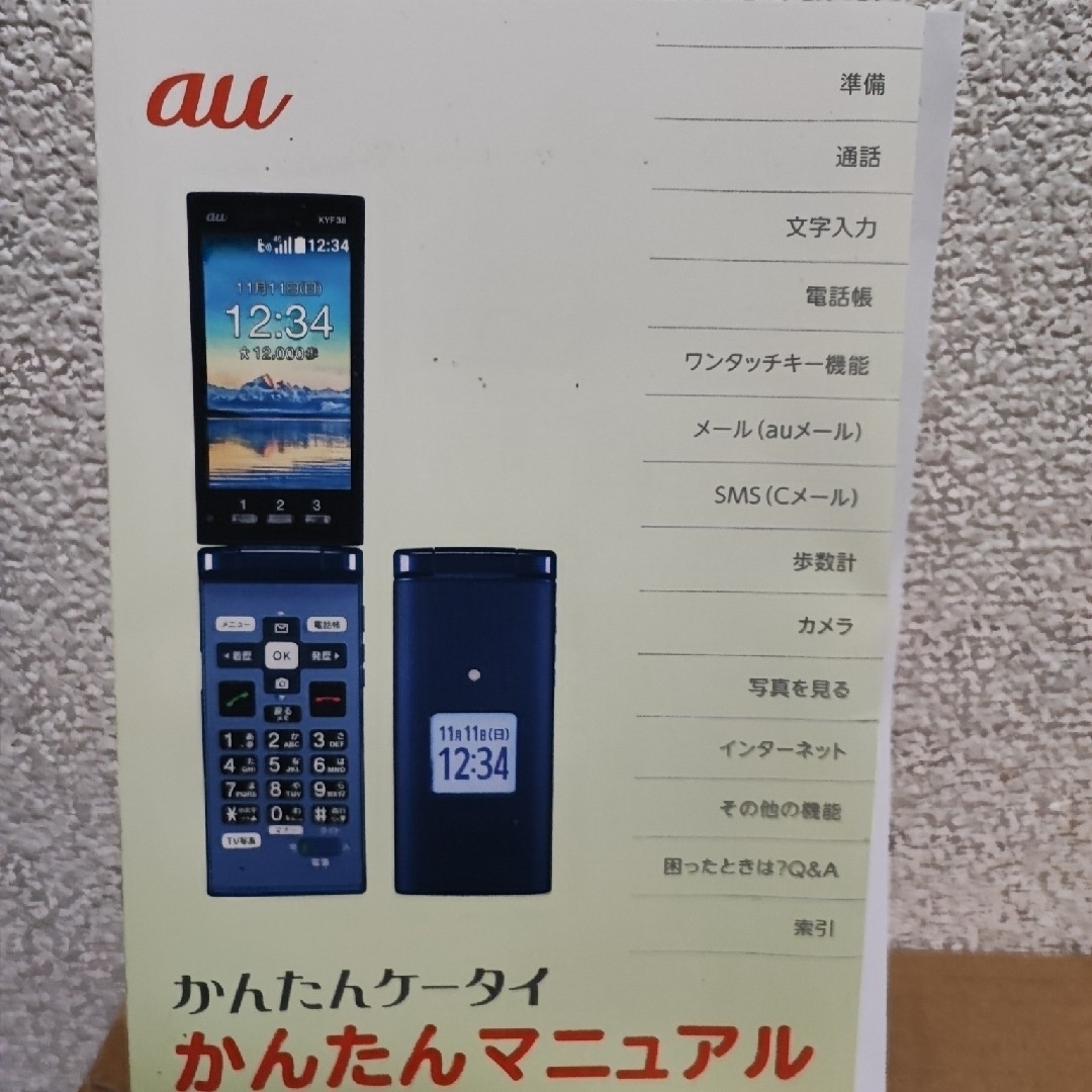 au(エーユー)のKYOCERA かんたんケータイ KYF38 ワインレッド スマホ/家電/カメラのスマートフォン/携帯電話(携帯電話本体)の商品写真