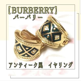 バーバリー(BURBERRY)のバーバリー/BURBERRY ゴールド×クリアストーン ヴィンテージ イヤリング(イヤリング)