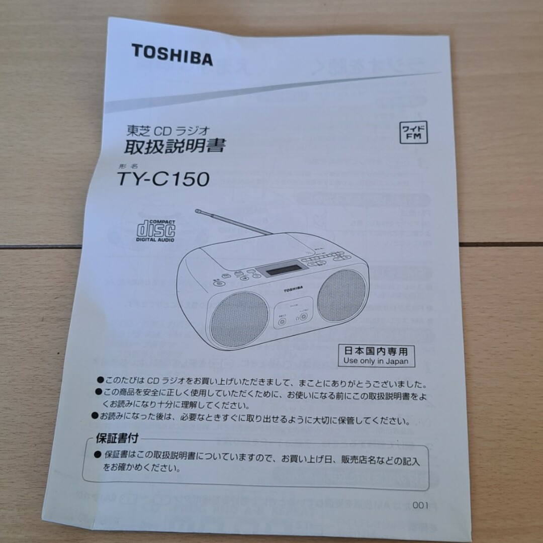 東芝(トウシバ)の【未使用】東芝 CDラジオ  TY-C150(L) スマホ/家電/カメラのオーディオ機器(ラジオ)の商品写真