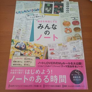 毎日を特別にするみんなのノート(ビジネス/経済)