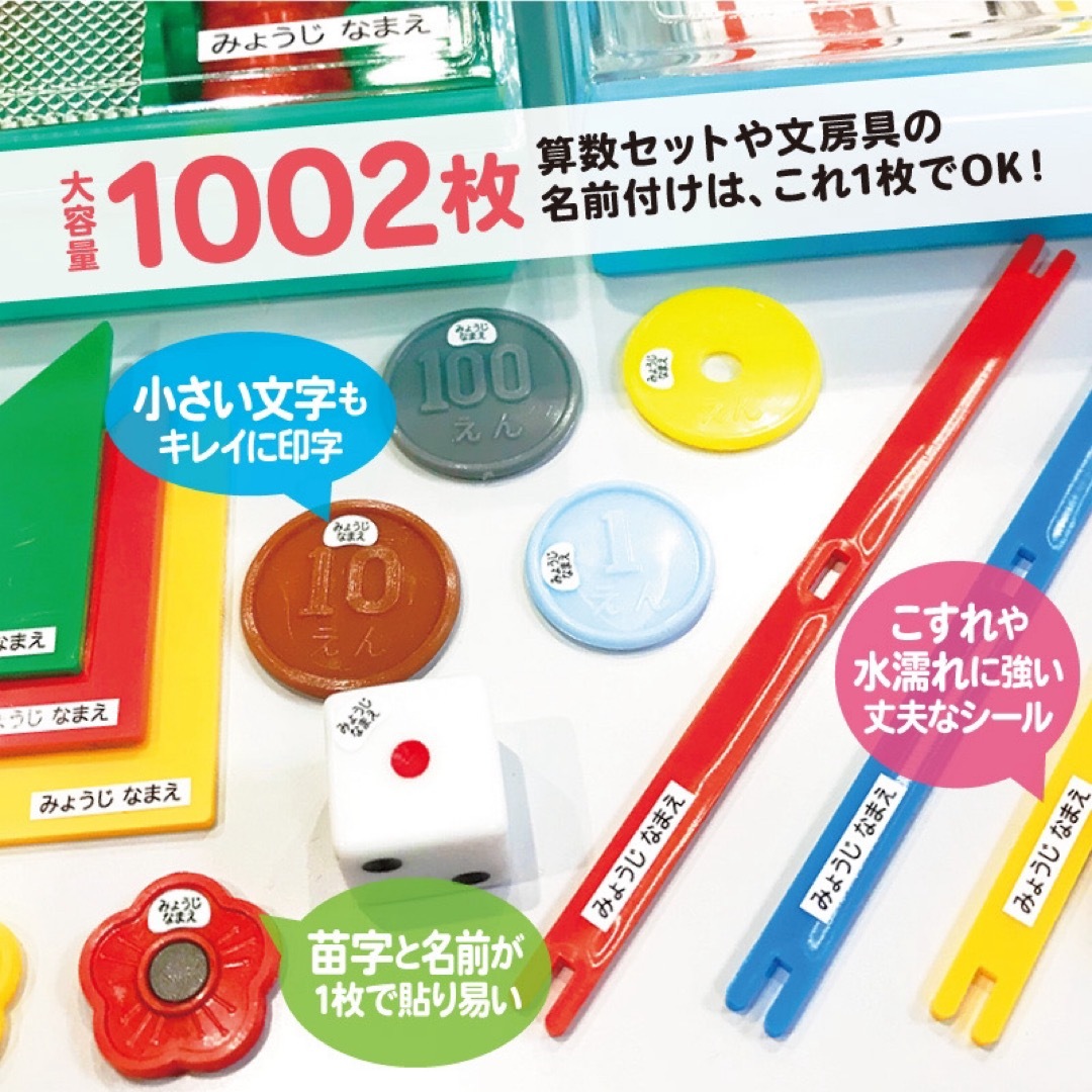 ☆セット割対象☆算数セット　お名前シール　小学校　オーダー　入学　耐水防水 ハンドメイドのキッズ/ベビー(ネームタグ)の商品写真