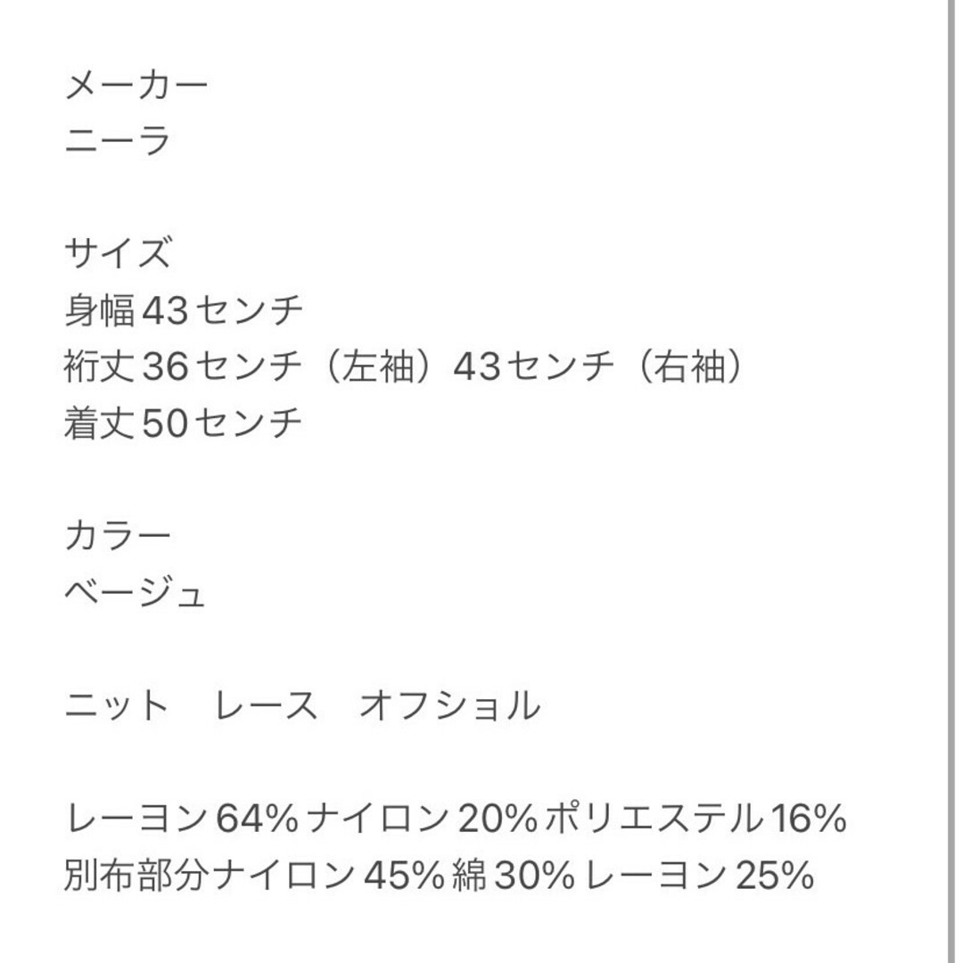 Noela(ノエラ)のNoela　ニット　F　ベージュ　レース　オフショルダー　レーヨン　ナイロン レディースのトップス(ニット/セーター)の商品写真