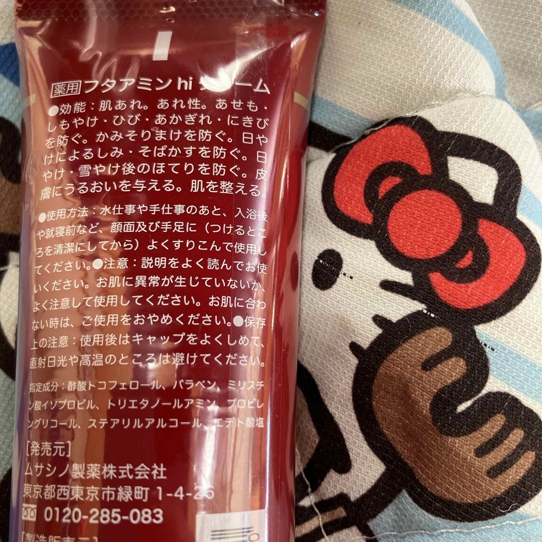 Musashino Pharmaceutical(ムサシノセイヤク)のムサシノ製薬 薬用フタアミンhiクリーム  コスメ/美容のボディケア(その他)の商品写真