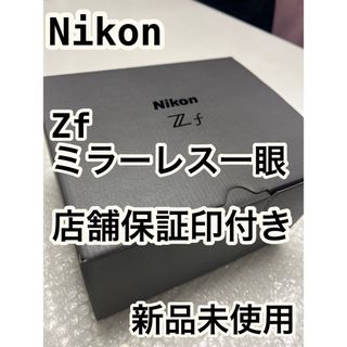 ニコン(Nikon)の【新品未使用】Nikon Zf ミラーレス一眼(ミラーレス一眼)