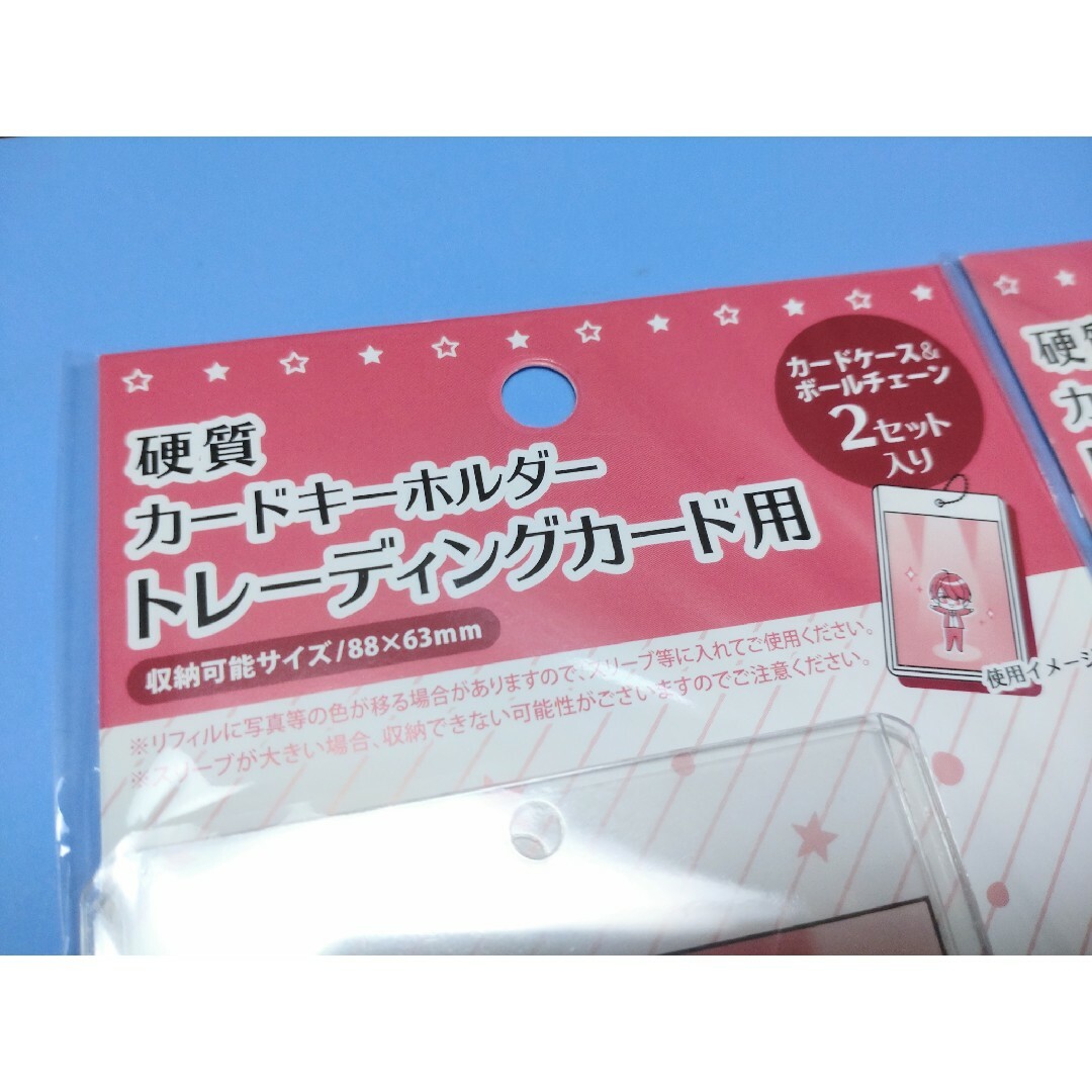 推し活 トレカ用キーホルダー 2点セット エンタメ/ホビーのエンタメ その他(その他)の商品写真