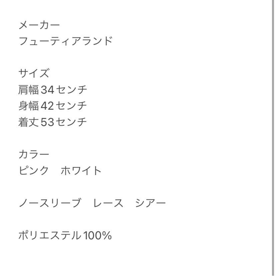 futier land(フューティアランド)のフューティアランド　ノースリーブ　F　ピンク　ホワイト　レース　シアー　ポリ レディースのトップス(カットソー(半袖/袖なし))の商品写真