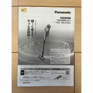 パナソニック(Panasonic)の取扱説明書 スティッククリーナー 掃除機 Panasonic パナソニック(掃除機)