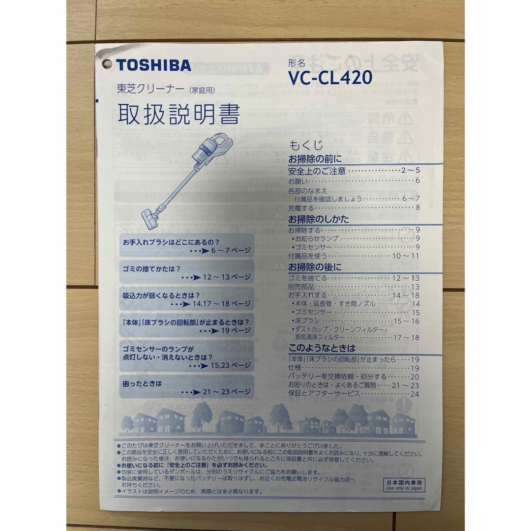 東芝(トウシバ)の取扱説明書 スティッククリーナー 掃除機 東芝 VCCL420 スマホ/家電/カメラの生活家電(掃除機)の商品写真