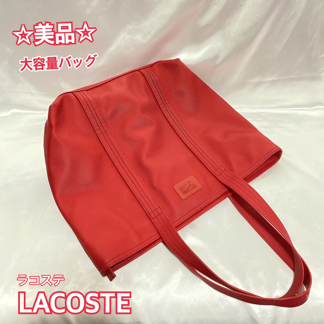 LACOSTE(ラコステ)の【美品】ラコステ トートバッグ ショルダーバッグ メンズ レディース レッド メンズのバッグ(トートバッグ)の商品写真