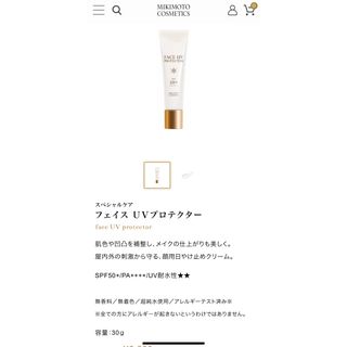 ミキモトコスメティックス(MIKIMOTO COSMETICS)のミキモトフェイス ＵＶプロテクター(1本の場合)(日焼け止め/サンオイル)