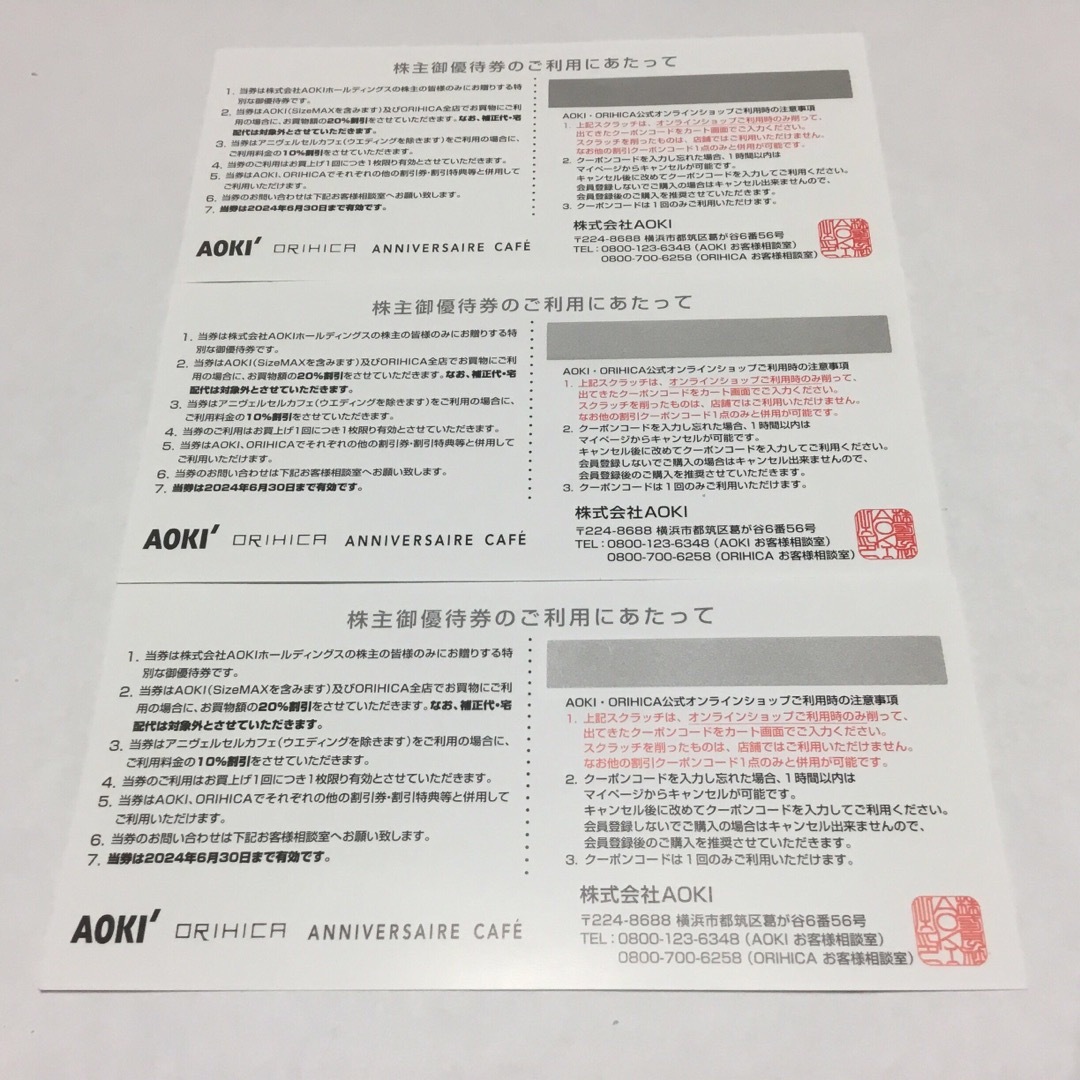 AOKI(アオキ)のAOKI 株主優待 ORIHICA 20%OFF 3枚 チケットの優待券/割引券(ショッピング)の商品写真