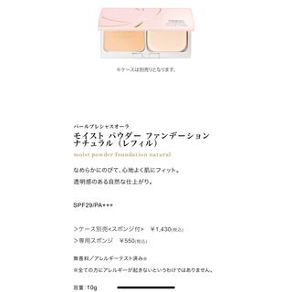 ミキモトコスメティックス(MIKIMOTO COSMETICS)のミキモトモイスト パウダー ファンデーション ナチュラル （レフィル）(ファンデーション)