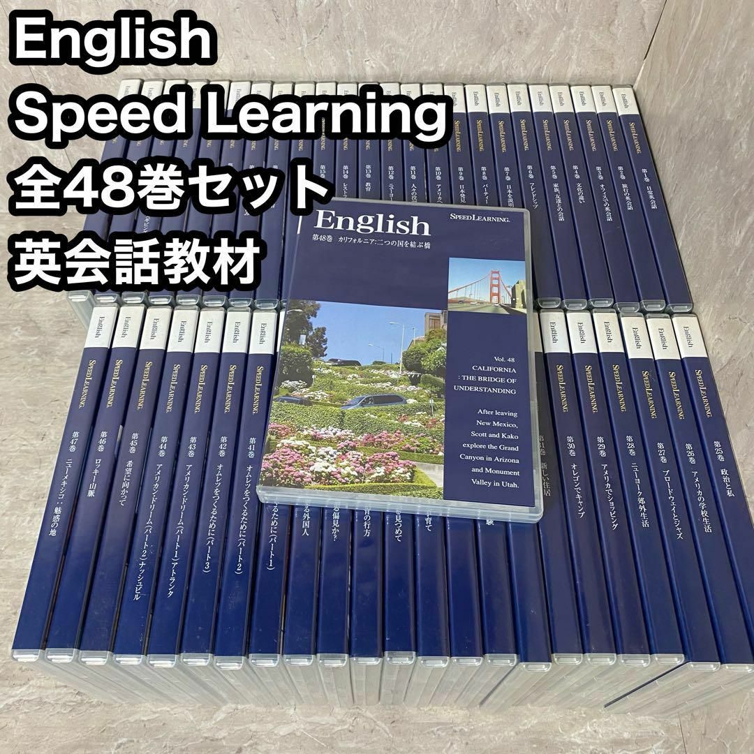 スピードラーニング　英語　全48巻セット　全巻 教材　英会話　自己啓発　自宅学習 | フリマアプリ ラクマ