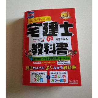 みんなが欲しかった！宅建士の教科書(資格/検定)