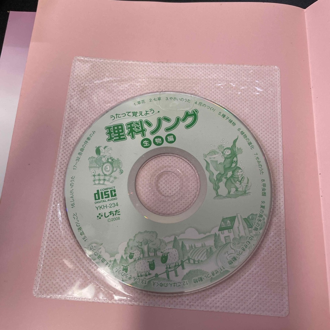 理科ソング　七田 エンタメ/ホビーのCD(キッズ/ファミリー)の商品写真