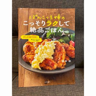 【汚れ傷なし‼️】ぽんこつ主婦のこっそりラクして絶品ごはん(料理/グルメ)