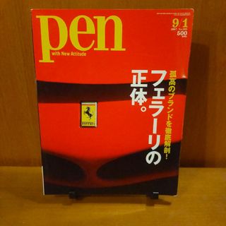 pen　バックナンバー　雑誌　本　古本　フェラーリ　外車　自動車　歴史(アート/エンタメ/ホビー)