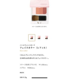 ミキモトコスメティックス(MIKIMOTO COSMETICS)のミキモトチーク フェイスカラー （レフィル+ケース+ブラシ付き）ウォームレッド(フェイスカラー)