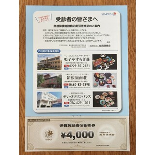 船員保険　保養施設宿泊割引券　4000円分(宿泊券)
