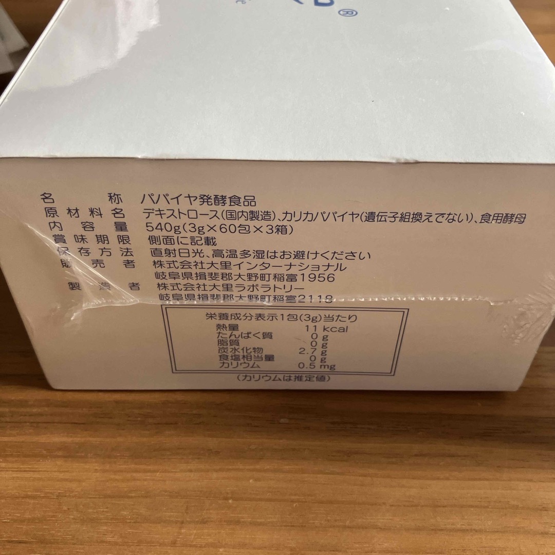 パパイヤ発酵食品 FPP Immun'Age(イミュナージュ) 食品/飲料/酒の健康食品(その他)の商品写真