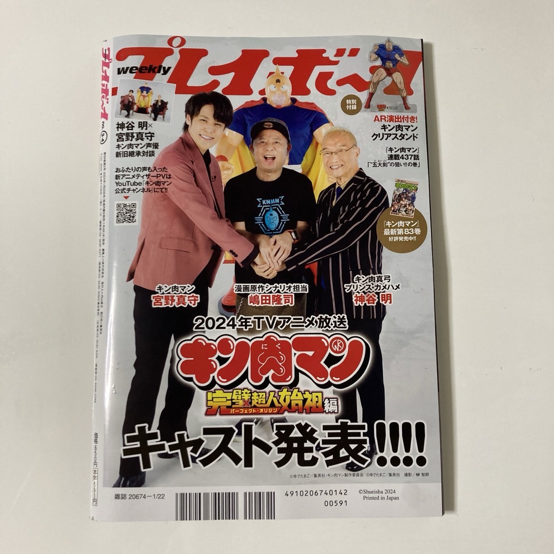 週刊プレイボーイ 表紙 森香澄 2024年1月22日号 No.3・4 DVD付き