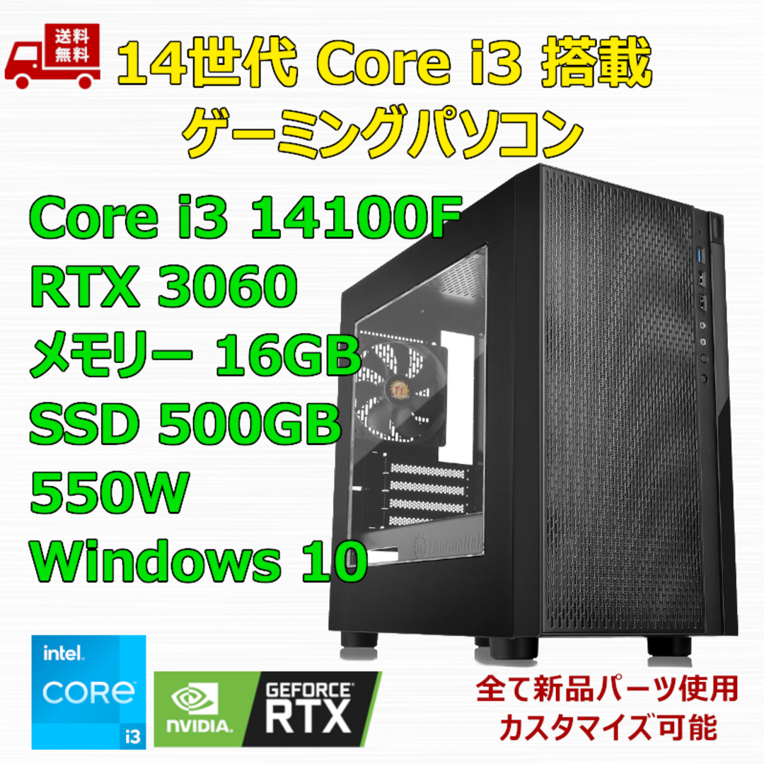 ゲーミングPC Core i3 14100F RTX3060 メモリ16GB