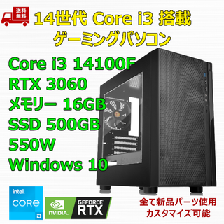 ゲーミングPC Core i3 14100F RTX3060 メモリ16GB(デスクトップ型PC)