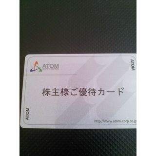 🟢❤虹赤🌈サービスワクワク安い円💛様専用 アトム株主優待20000円分(レストラン/食事券)