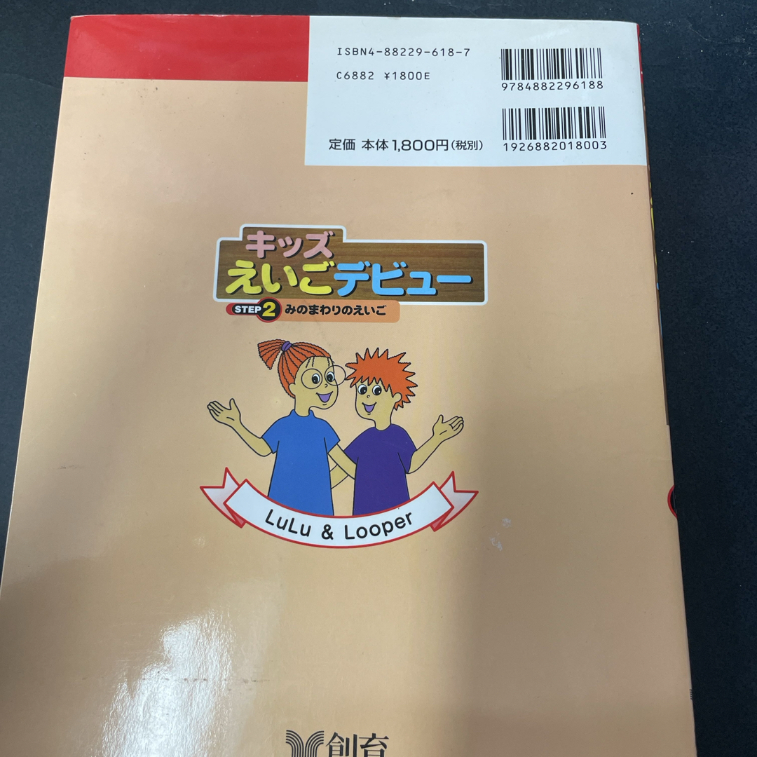 キッズえいごデビュ－ エンタメ/ホビーの本(その他)の商品写真