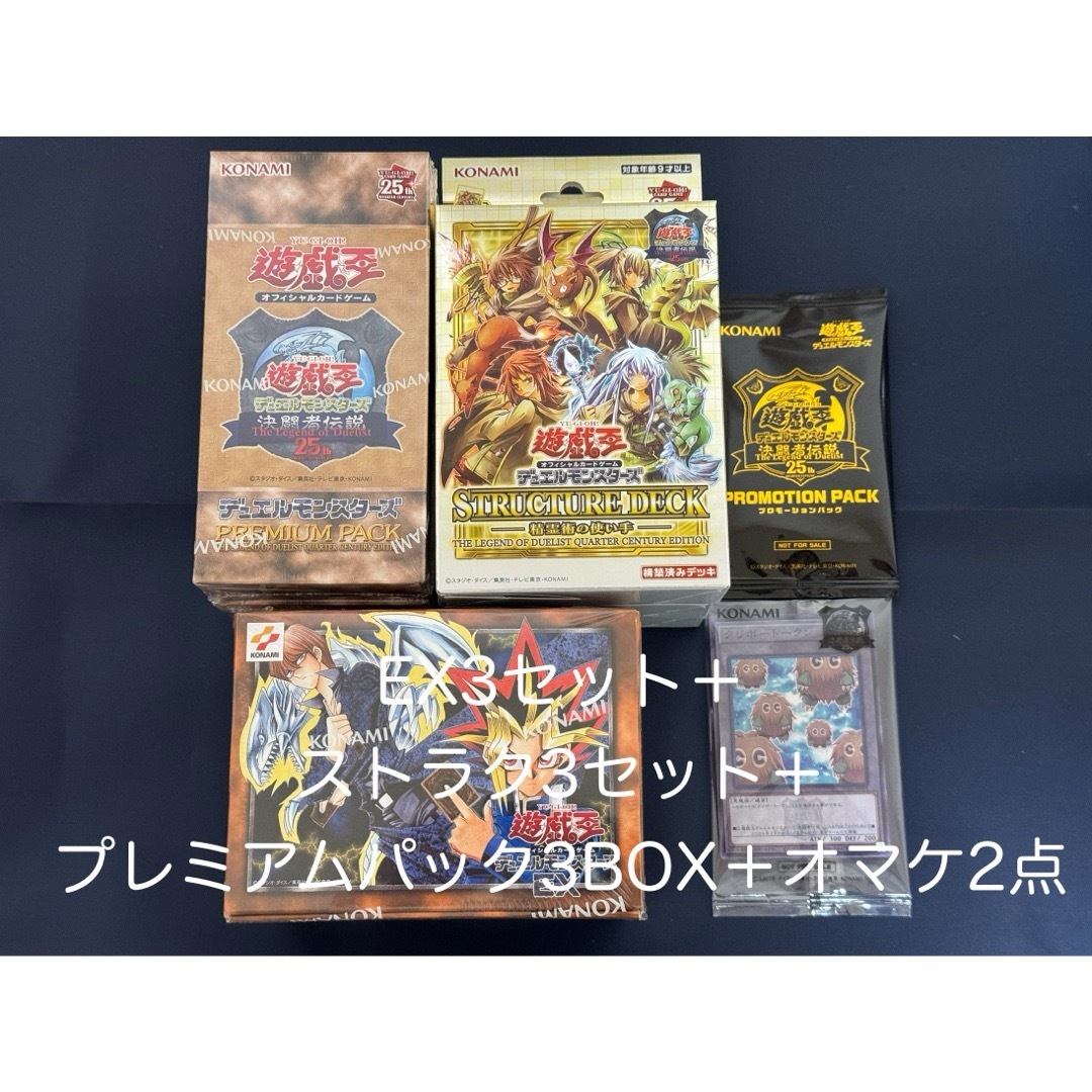 遊戯王OCG デュエルモンスターズ EX 復刻版 決闘者伝説 ３BOX50枚 - 遊戯王