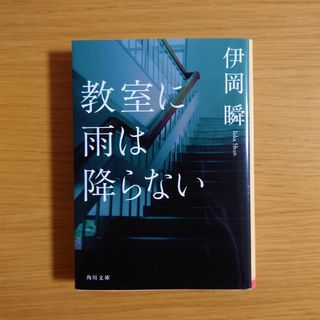 教室に雨は降らない(その他)