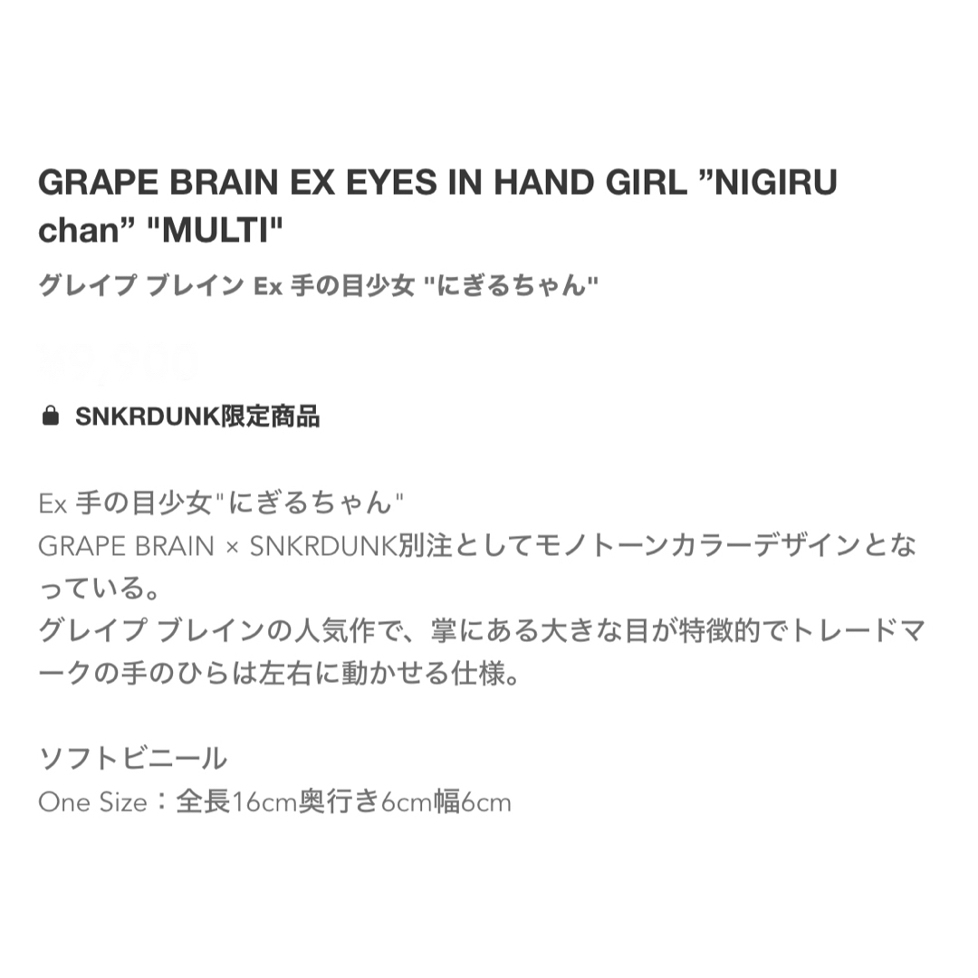 GRAPE BRAIN × スニダン限定 手の目少女 にぎるちゃん の通販 by でぶ