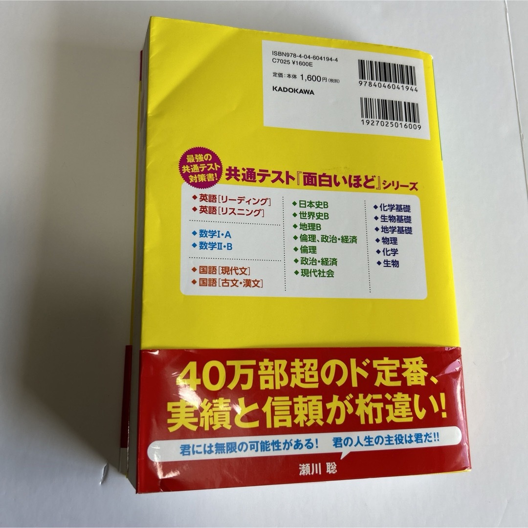 角川書店(カドカワショテン)の大学入学共通テスト　地理Ｂの点数が面白いほどとれる本 エンタメ/ホビーの本(語学/参考書)の商品写真