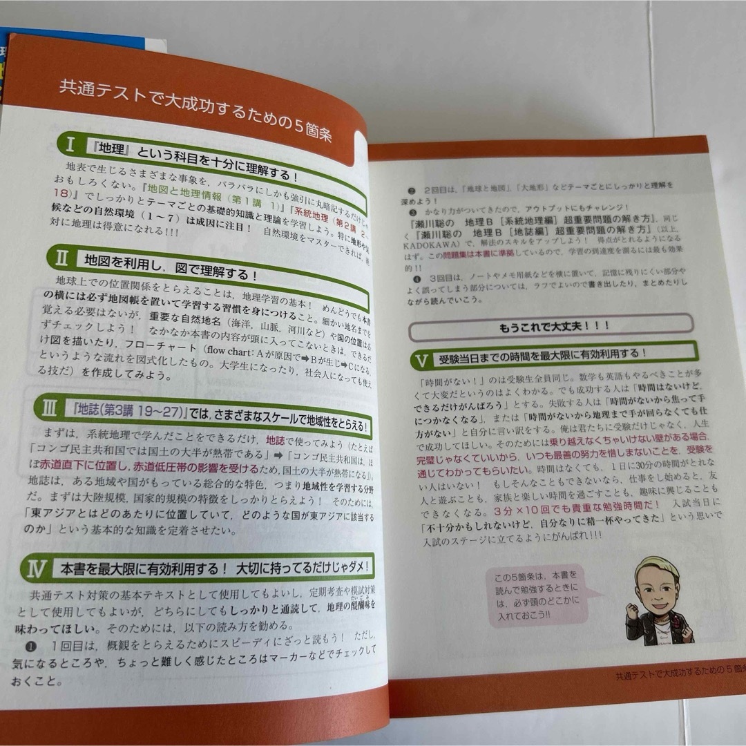 角川書店(カドカワショテン)の大学入学共通テスト　地理Ｂの点数が面白いほどとれる本 エンタメ/ホビーの本(語学/参考書)の商品写真