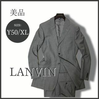 最高級「仏」LANVIN ランバン セットアップスーツ グレー 50/XL 美品